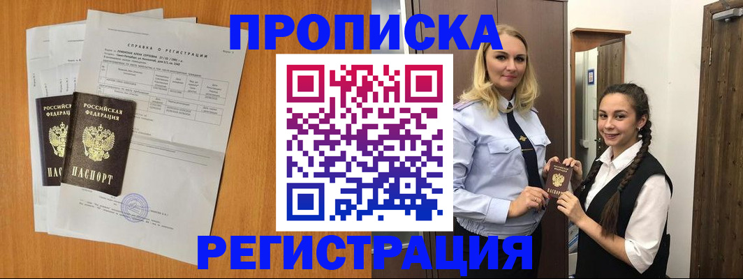 прописка в квартире в Сураже