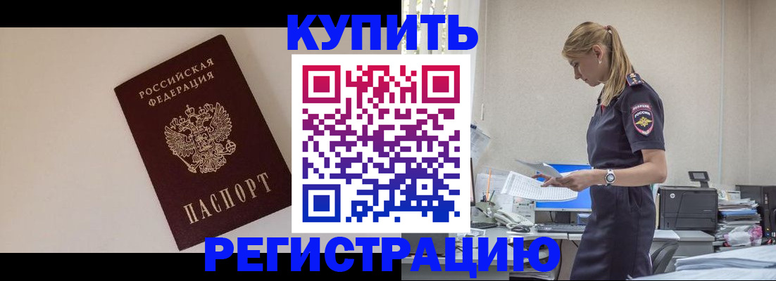 временная регистрация надежно в Сураже