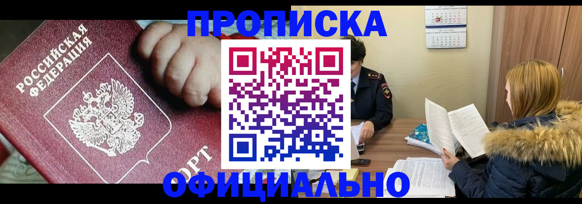 прописка для школы в Сураже