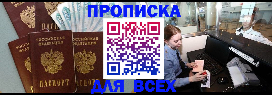 временная регистрация для всех в Сураже