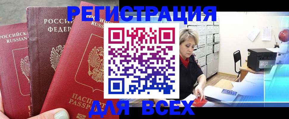 временная регистрация законно в Сураже